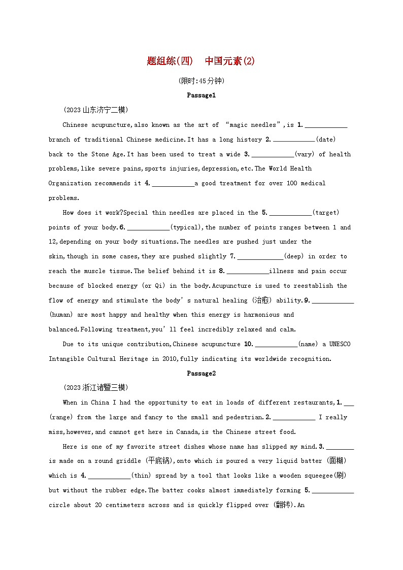 适用于新高考新教材2024版高考英语二轮复习专项能力提升练语篇填空题组练4中国元素2（附解析）第1页