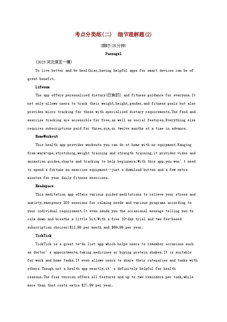 适用于新高考新教材2024版高考英语二轮复习专项能力提升练阅读理解考点分类练2细节理解题2（附解析）第1页