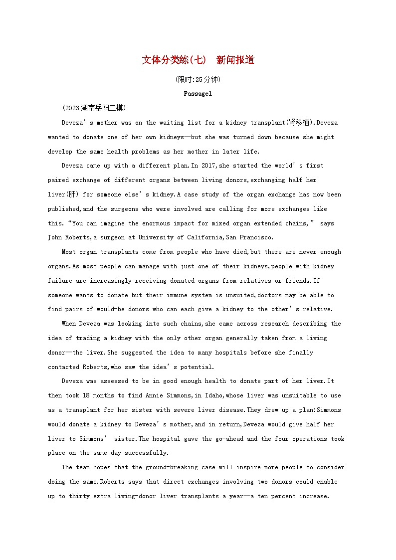 适用于新高考新教材2024版高考英语二轮复习专项能力提升练阅读理解文体分类练7新闻报道（附解析）第1页