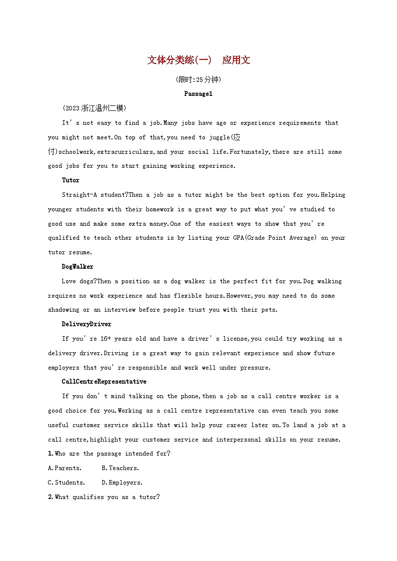 适用于新高考新教材2024版高考英语二轮复习专项能力提升练阅读理解文体分类练1应用文（附解析）第1页