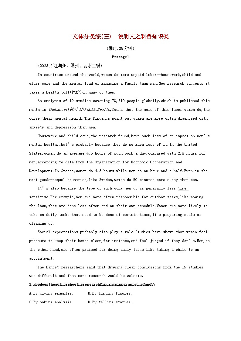 适用于新高考新教材2024版高考英语二轮复习专项能力提升练阅读理解文体分类练3说明文之科普知识类（附解析）第1页