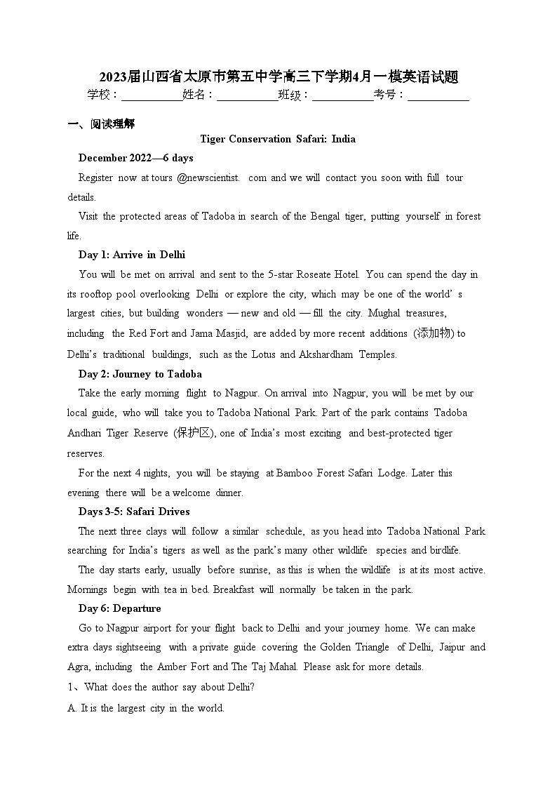 2023届山西省太原市第五中学高三下学期4月一模英语试题(含答案)01