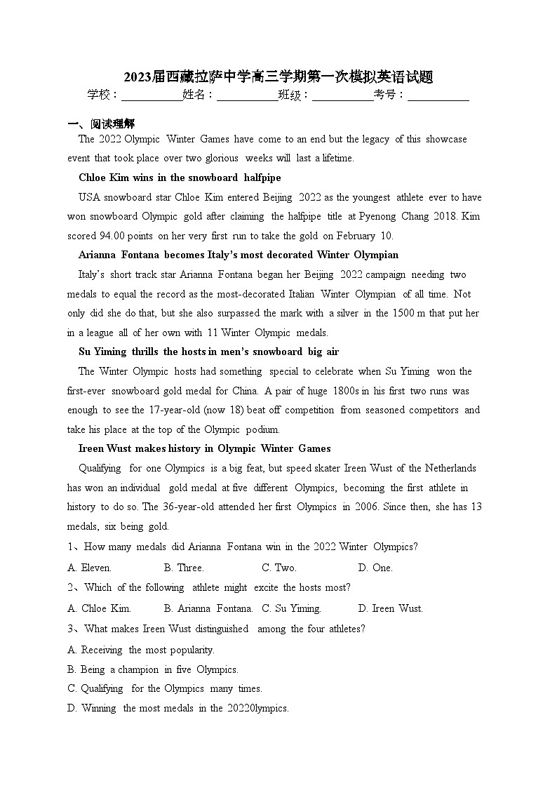 2023届西藏拉萨中学高三学期第一次模拟英语试题(含答案)第1页