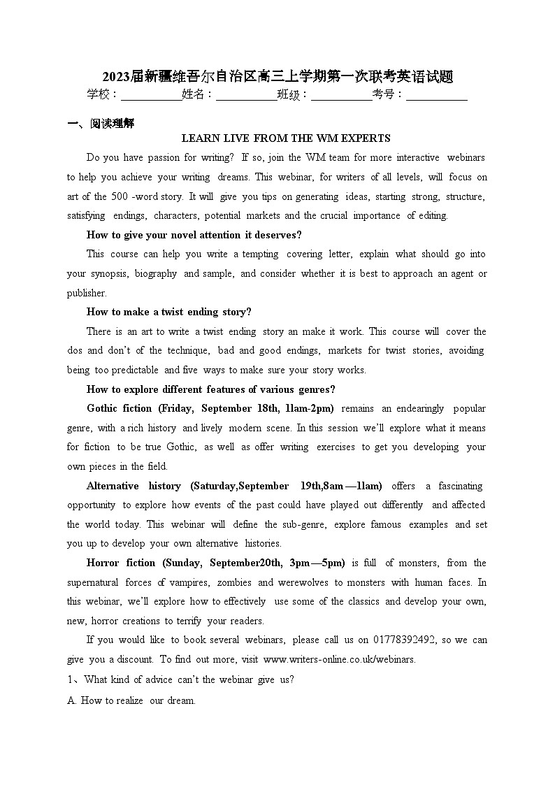 2023届新疆维吾尔自治区高三上学期第一次联考英语试题(含答案)第1页