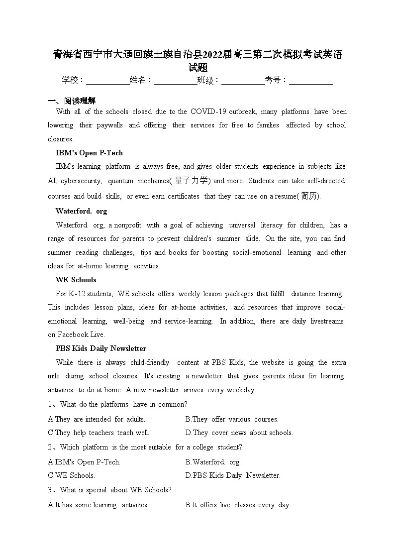 青海省西宁市大通回族土族自治县2022届高三第二次模拟考试英语试题(含答案)第1页