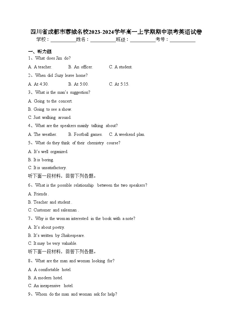 四川省成都市蓉城名校2023-2024学年高一上学期期中联考英语试卷(含答案)第1页