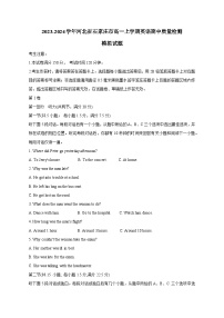 2023-2024学年河北省石家庄市高一上学期英语期中质量检测模拟试题(含解析)