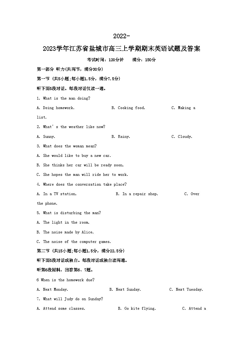 2022-2023学年江苏省盐城市高三上学期期末英语试题及答案01