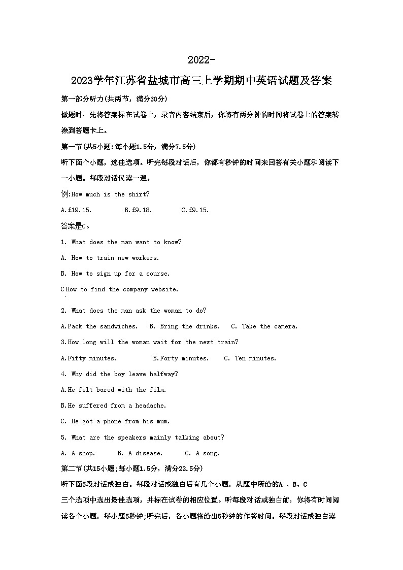 2022-2023学年江苏省盐城市高三上学期期中英语试题及答案01