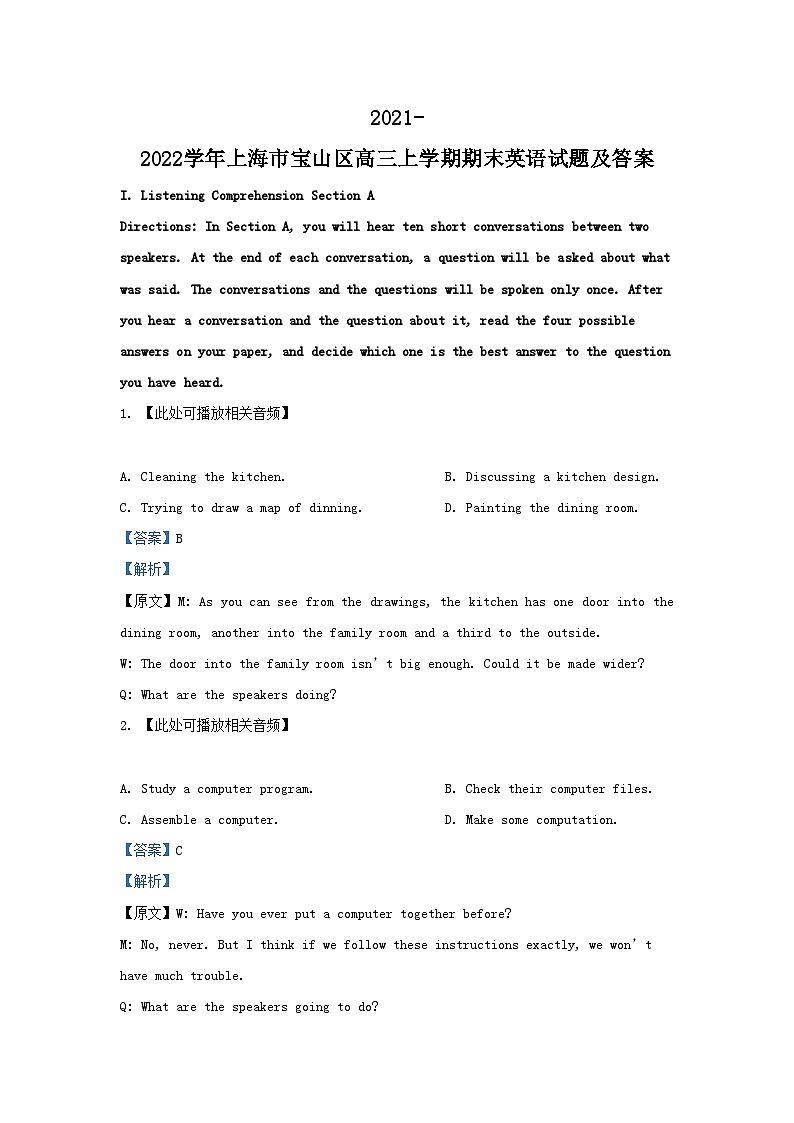 2021-2022学年上海市宝山区高三上学期期末英语试题及答案第1页