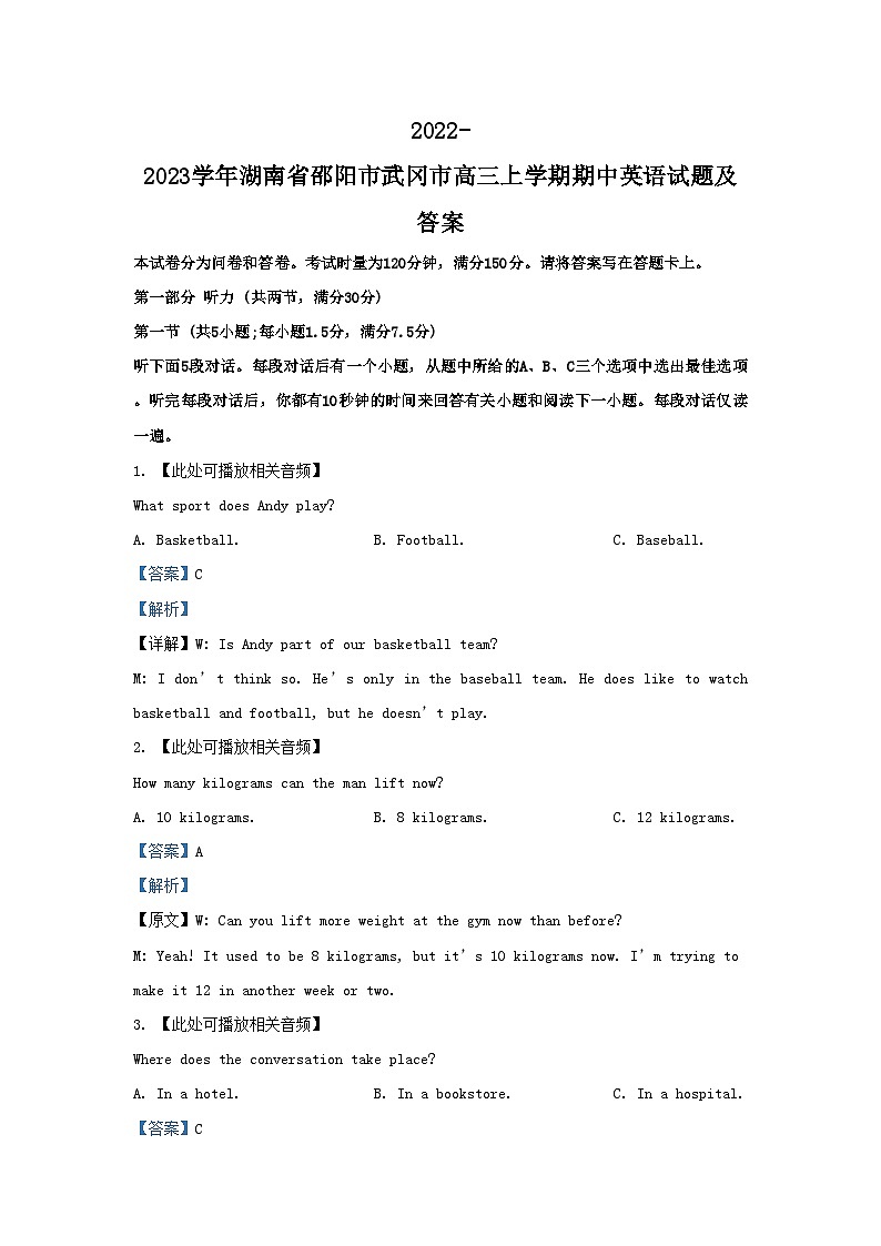 2022-2023学年湖南省邵阳市武冈市高三上学期期中英语试题及答案01