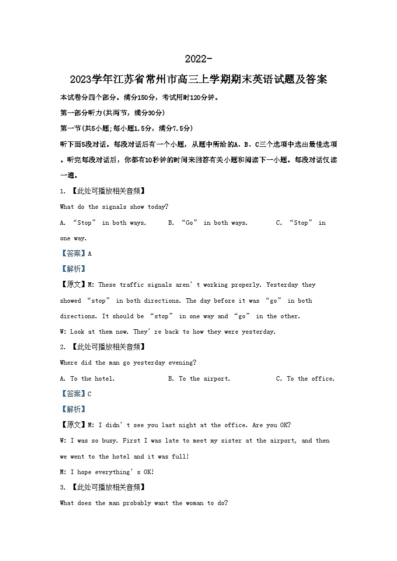 2022-2023学年江苏省常州市高三上学期期末英语试题及答案01