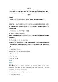 2022-2023学年江苏省连云港市高三上学期开学检测英语试题及答案