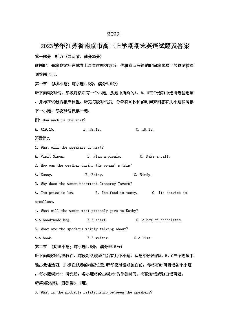 2022-2023学年江苏省南京市高三上学期期末英语试题及答案01