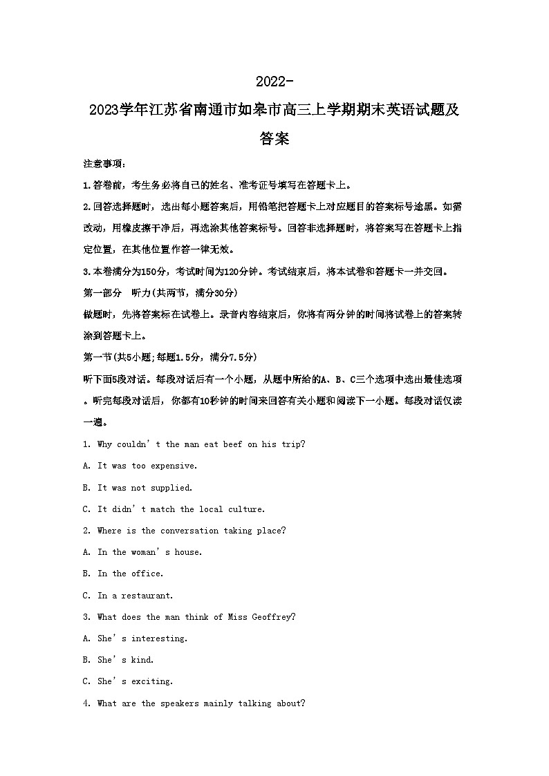2022-2023学年江苏省南通市如皋市高三上学期期末英语试题及答案01