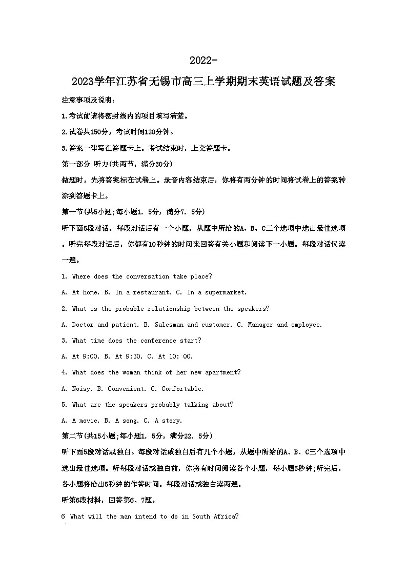 2022-2023学年江苏省无锡市高三上学期期末英语试题及答案01