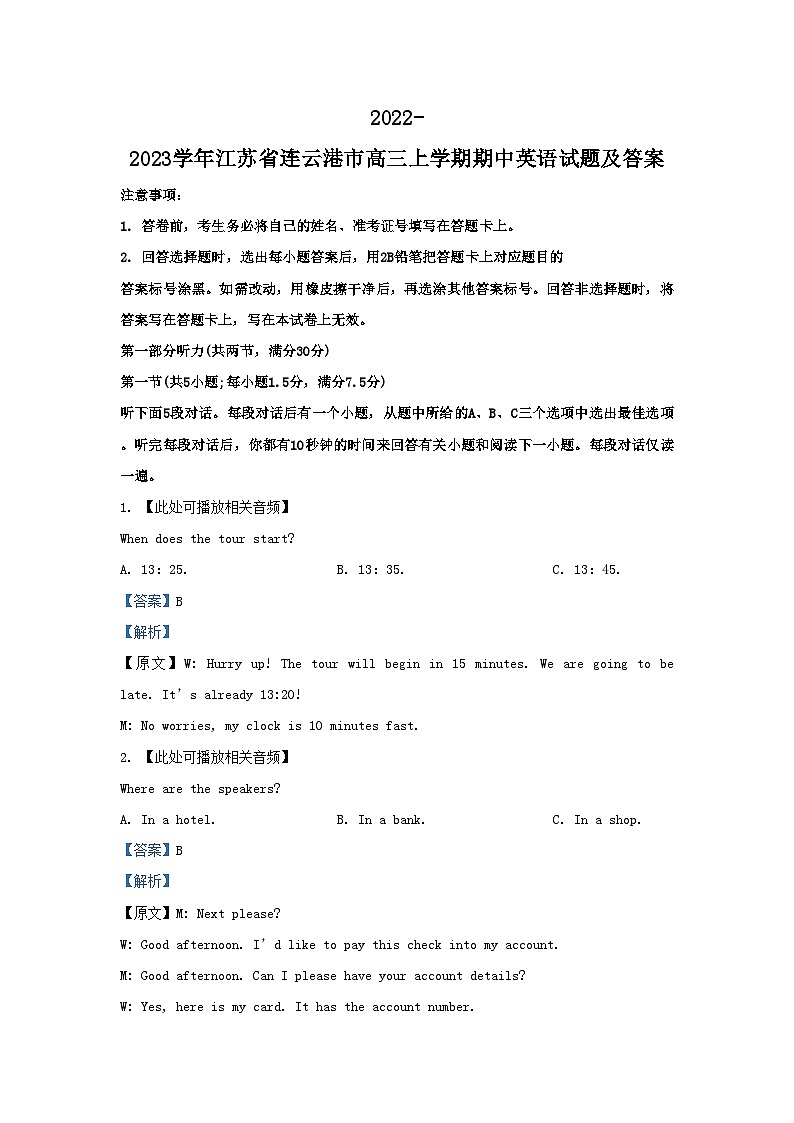 2022-2023学年江苏省连云港市高三上学期期中英语试题及答案01