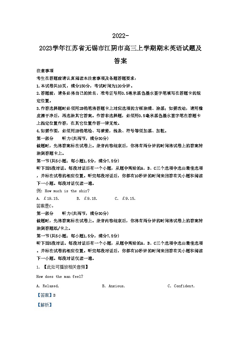 2022-2023学年江苏省无锡市江阴市高三上学期期末英语试题及答案01