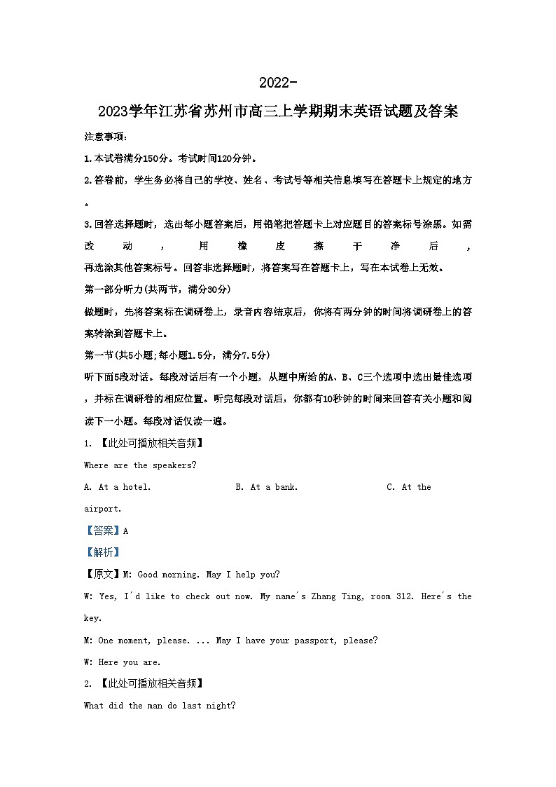 2022-2023学年江苏省苏州市高三上学期期末英语试题及答案01