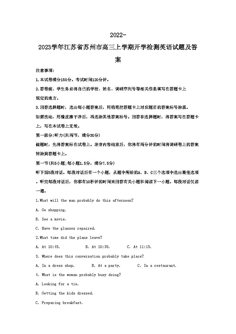 2022-2023学年江苏省苏州市高三上学期开学检测英语试题及答案01