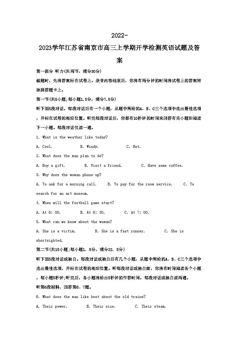 2022-2023学年江苏省南京市高三上学期开学检测英语试题及答案01