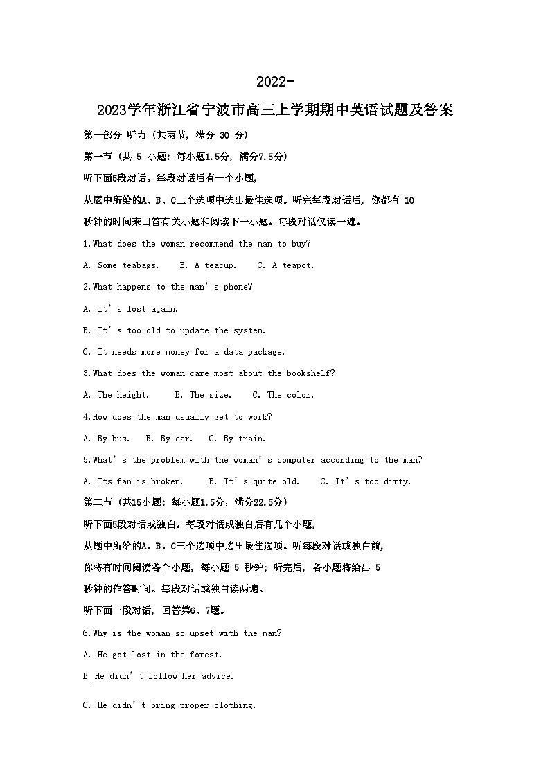 2022-2023学年浙江省宁波市高三上学期期中英语试题及答案01