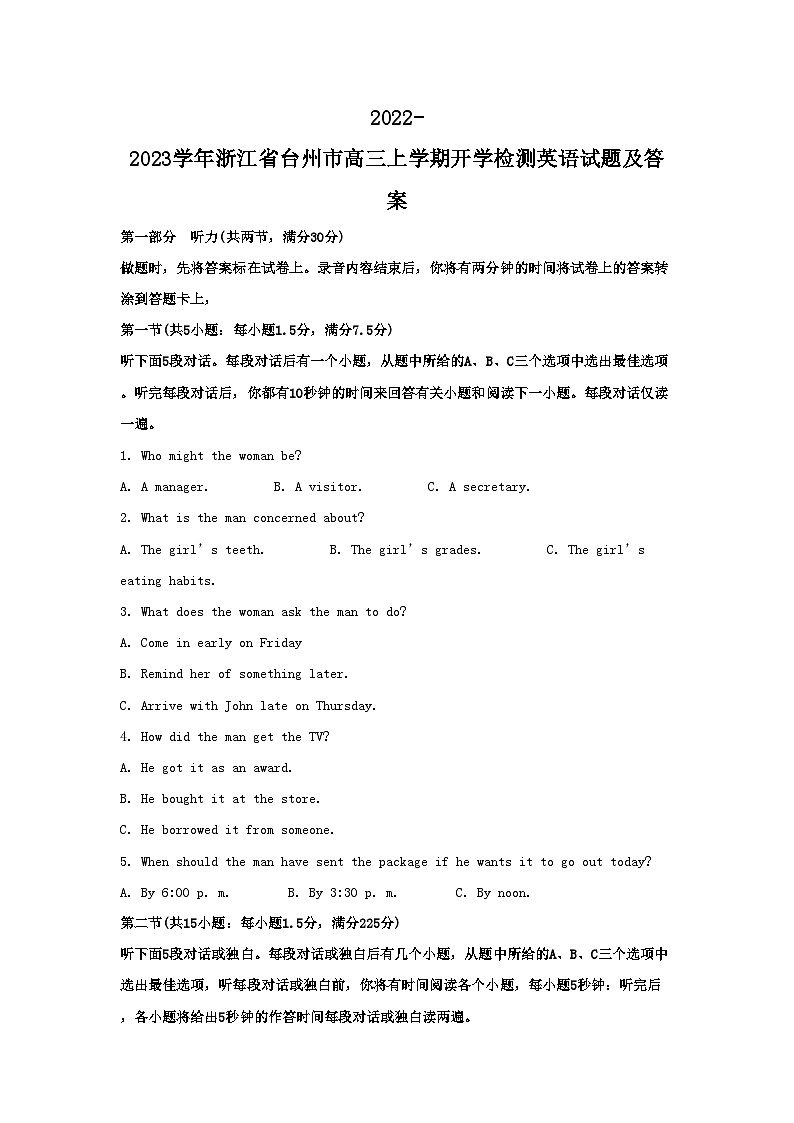 2022-2023学年浙江省台州市高三上学期开学检测英语试题及答案第1页