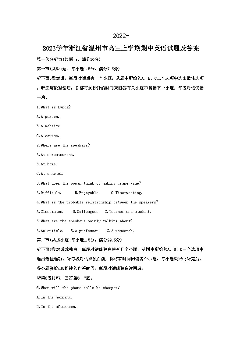 2022-2023学年浙江省温州市高三上学期期中英语试题及答案01