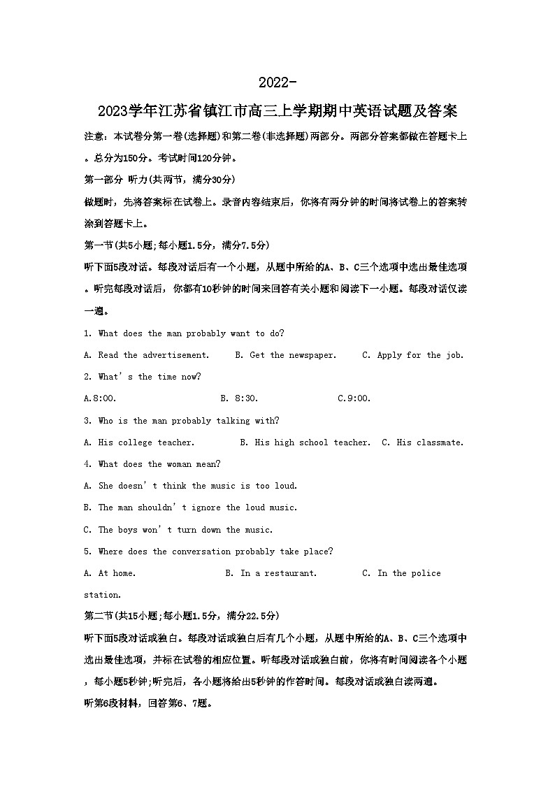 2022-2023学年江苏省镇江市高三上学期期中英语试题及答案第1页