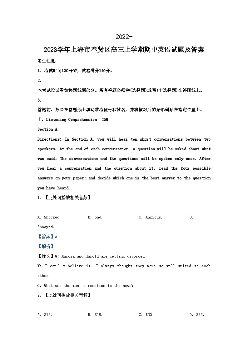 2022-2023学年上海市奉贤区高三上学期期中英语试题及答案01