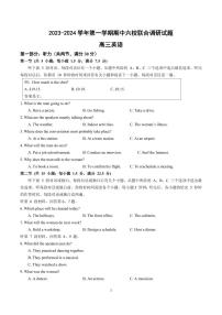 江苏省南京市六校2023-2024高三上学期期中调研英语试卷+答案+听力音频