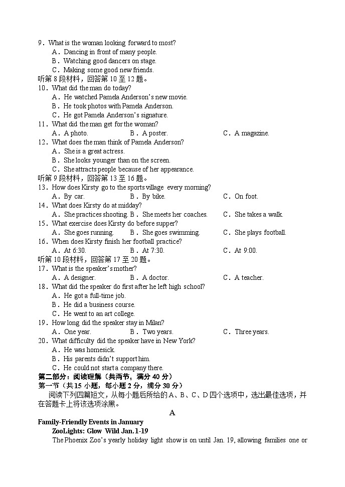 四川省南充市阆中中学校2023-2024学年高三上学期一模考试英语试题第2页
