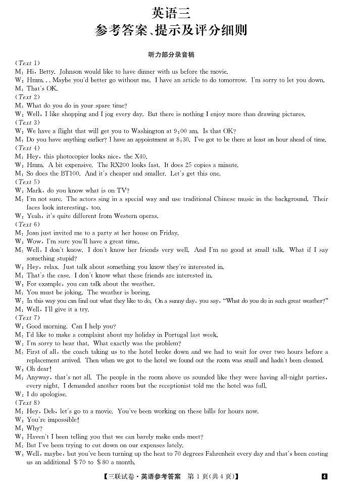陕西省榆林市府谷中学2023-2024学年高三上学期11月月考英语答案第1页
