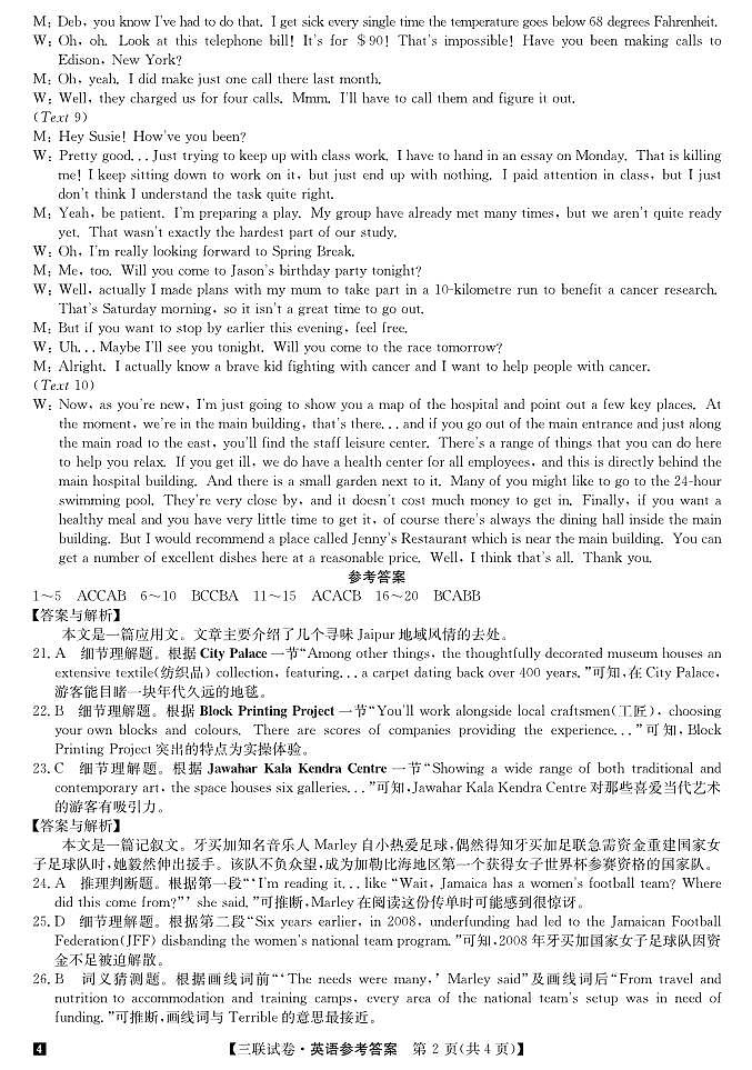 陕西省榆林市府谷中学2023-2024学年高三上学期11月月考英语答案第2页