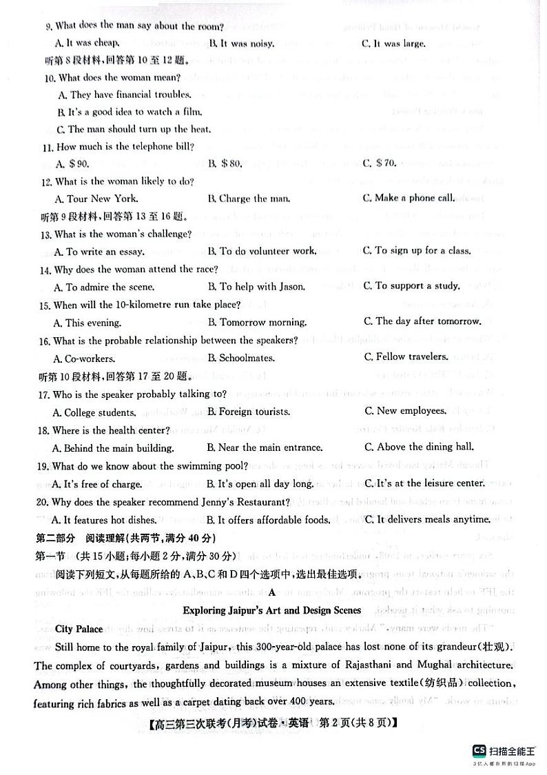 陕西省榆林市府谷中学2023-2024学年高三上学期11月月考英语第2页