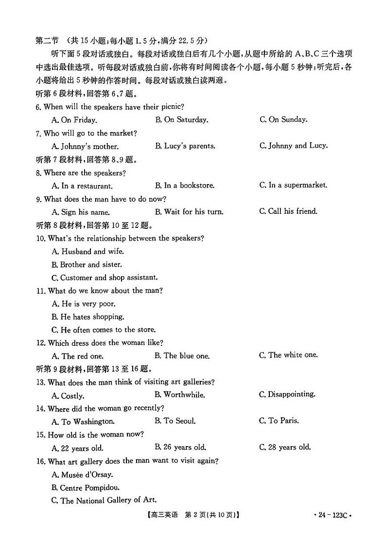 2024广西普通高中高三上学期11月跨市联合适应性训练检测卷英语PDF版含答案第2页
