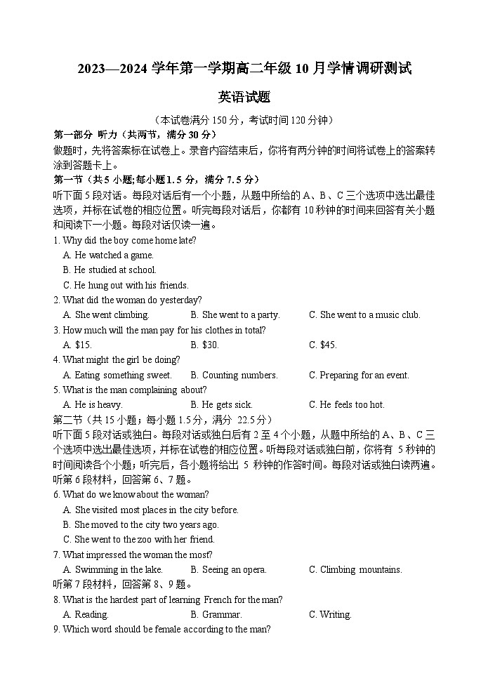 2024扬州高邮高二上学期10月月考英语试题含听力含答案01