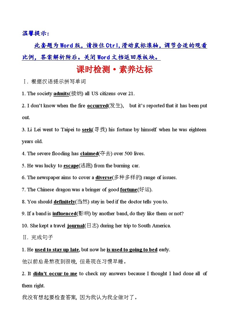 （新教材）【人教版】20版必修三课时检测·素养达标 Unit 3 Reading and Thinking（英语）01