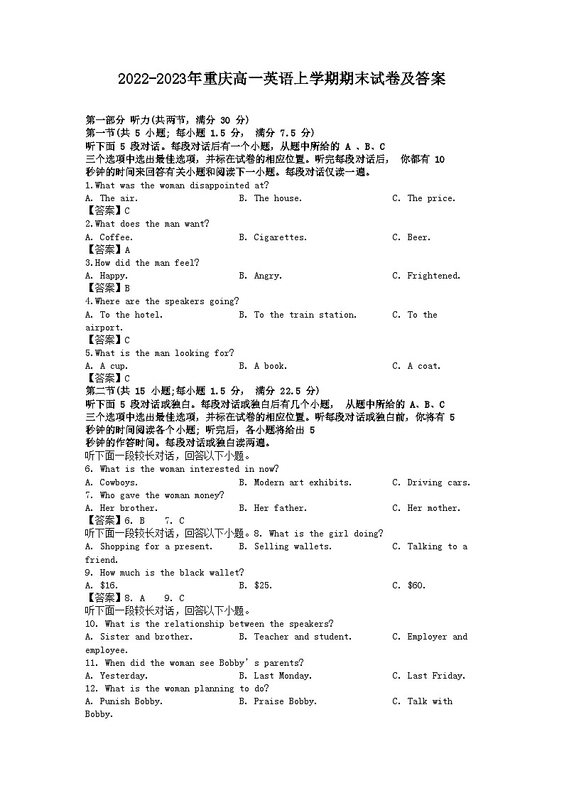 2022-2023年重庆高一英语上学期期末试卷及答案第1页