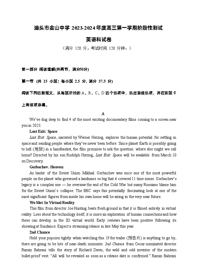 广东省汕头市金山中学2023-2024学年高三上学期10月阶段英语试题（Word版附答案）第1页
