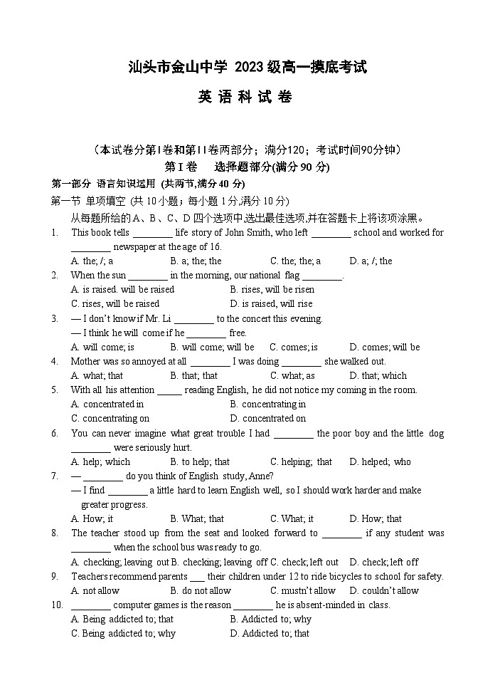 广东省汕头市金山中学2023-2024学年高一上学期10月阶段英语试题（Word版附答案）01