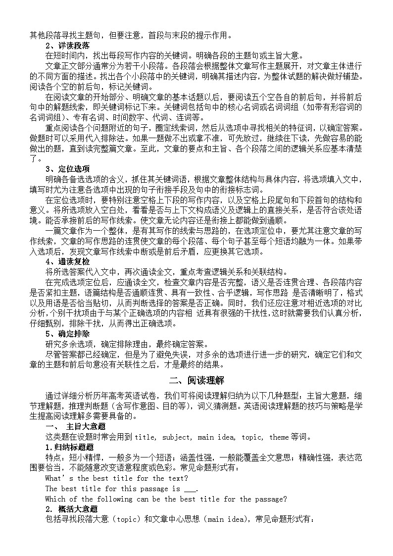 高中英语2024届高考答题技巧整理（七选五+阅读理解+听力）第2页