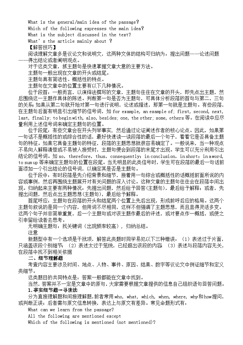 高中英语2024届高考答题技巧整理（七选五+阅读理解+听力）第3页