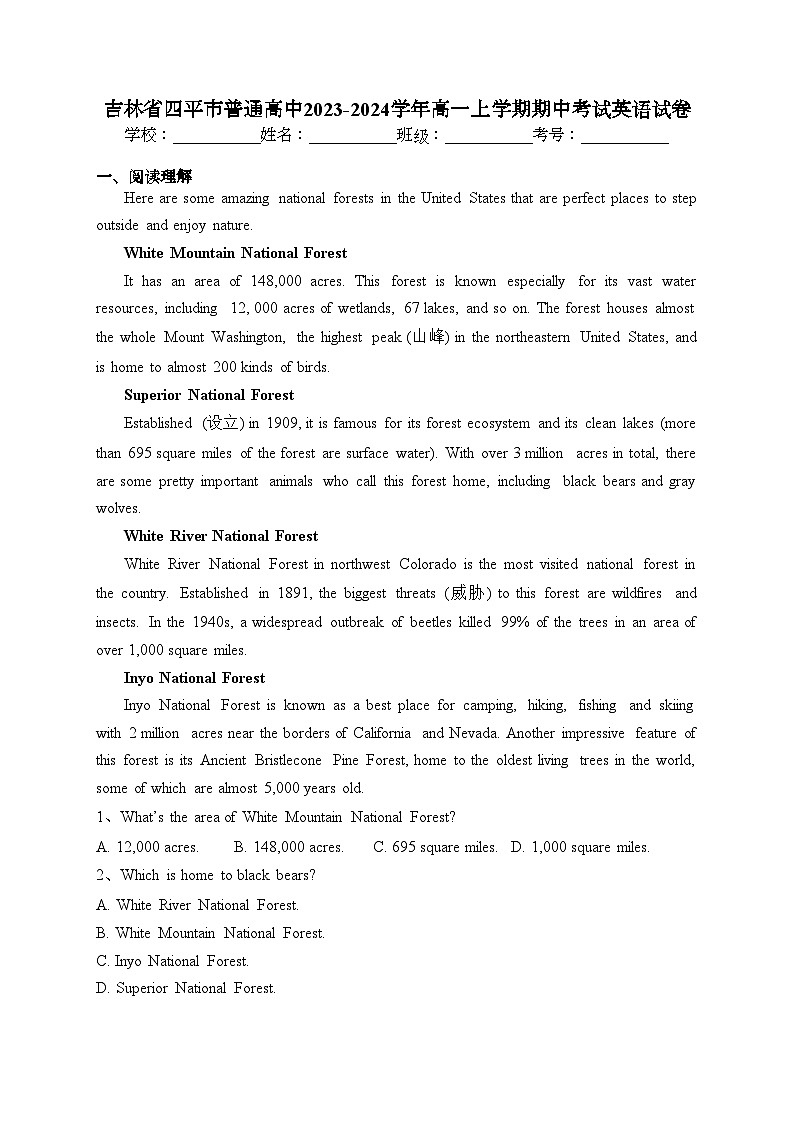 吉林省四平市普通高中2023-2024学年高一上学期期中考试英语试卷(含答案)第1页