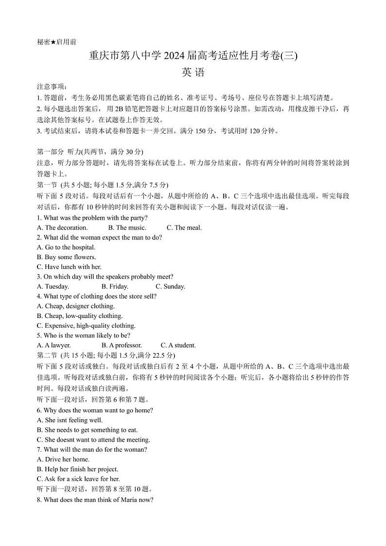 重庆市八中2023-2024高三上学期高考适应性月考（三）英语试卷及答案第1页