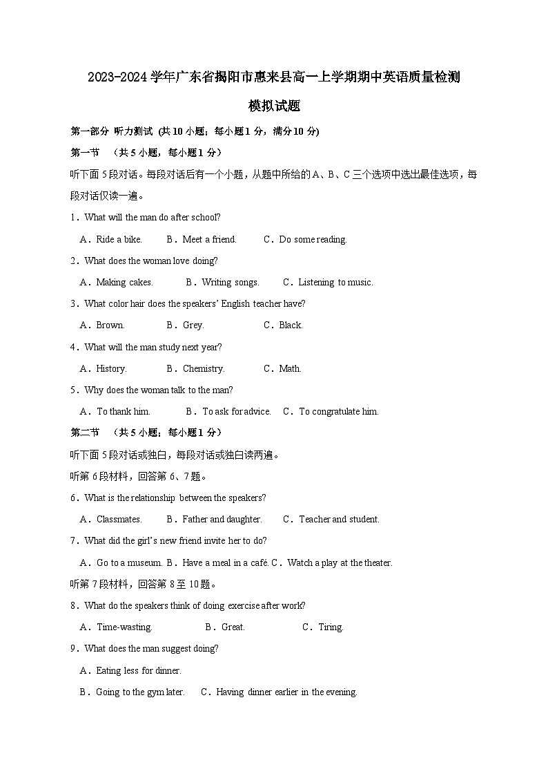 2023-2024学年广东省揭阳市惠来县高一上册期中英语学情检测模拟试题（含答案）第1页