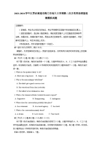 2023-2024学年江苏省南通市海门市高三上册第二次月考英语学情检测模拟试题（含答案）