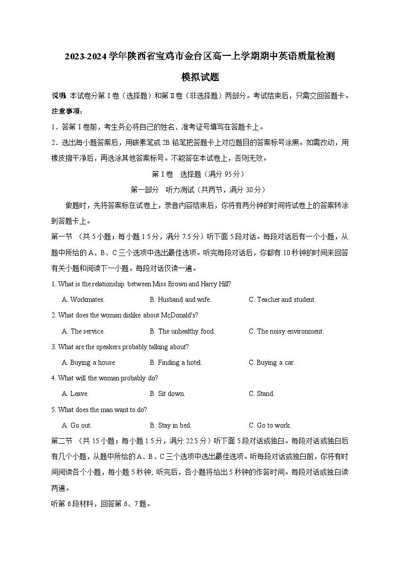 2023-2024学年陕西省宝鸡市金台区高一上册期中英语学情检测模拟试题（含答案）第1页