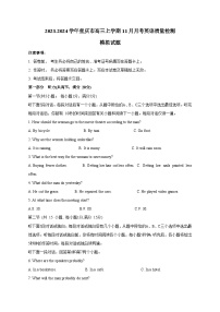 2023-2024学年重庆市高三上册11月月考英语学情检测模拟试题（含答案）