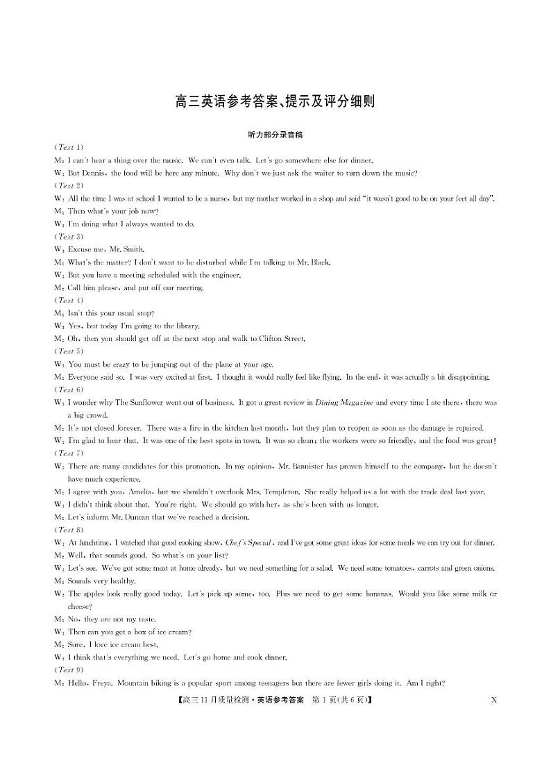 安徽省九师联盟2024届高三11月质量检测 英语试题及答案01